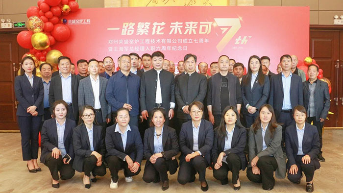 窯爐工程技術有限公司成立七周年暨